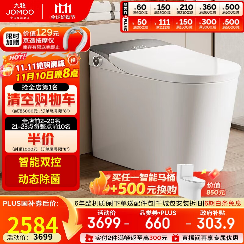 九牧（JOMOO）全家享零压限制智能马桶旋风魔力泡智感三控翻盖坐便器ZS710J 305