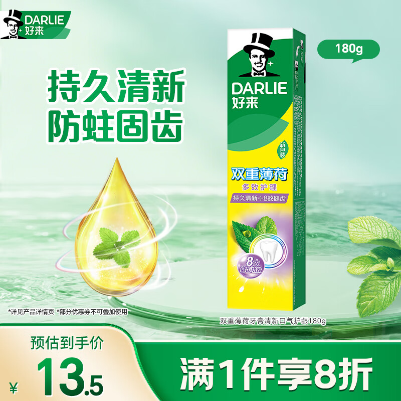 好来(原黑人)双重薄荷牙膏清新口气护龈180g（新旧随机）