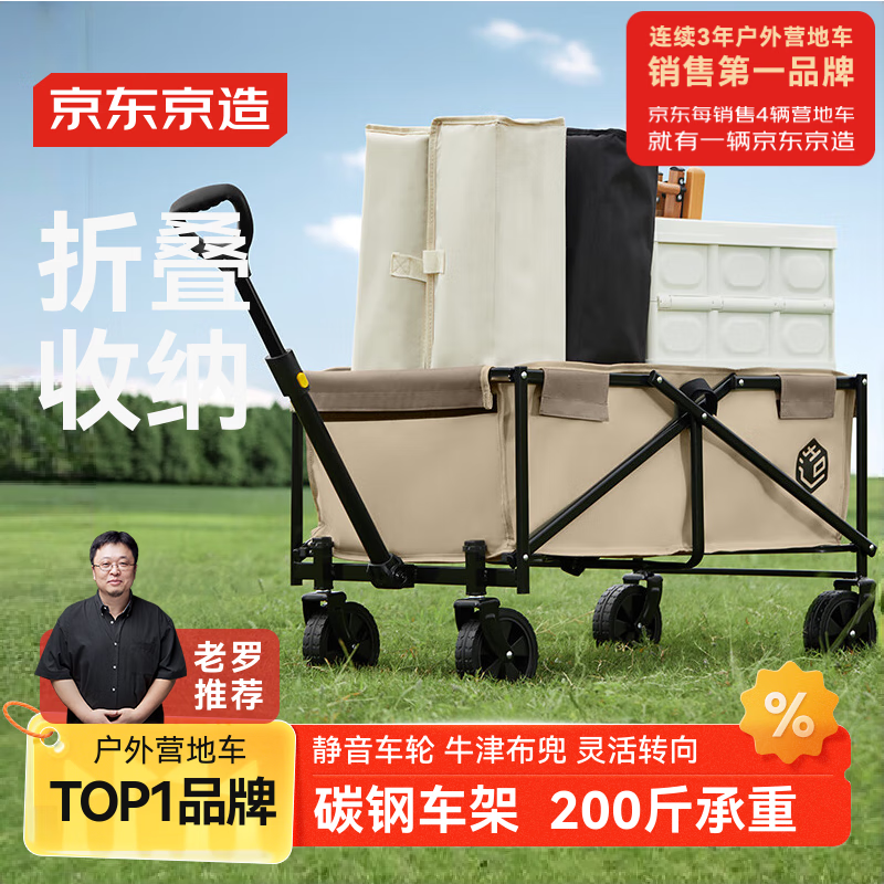 京东京造 户外露营车 折叠收纳营地车小推车拖车 野餐摆摊出行装备 沙石色
