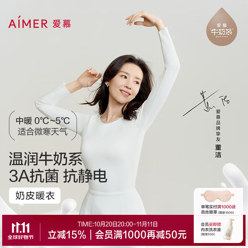 愛(ài)慕【董潔同款】保暖內衣含牛奶蛋白氨基酸發(fā)熱抗菌中厚秋衣褲套裝 【單層套裝】椰椰奶皮 S (160)