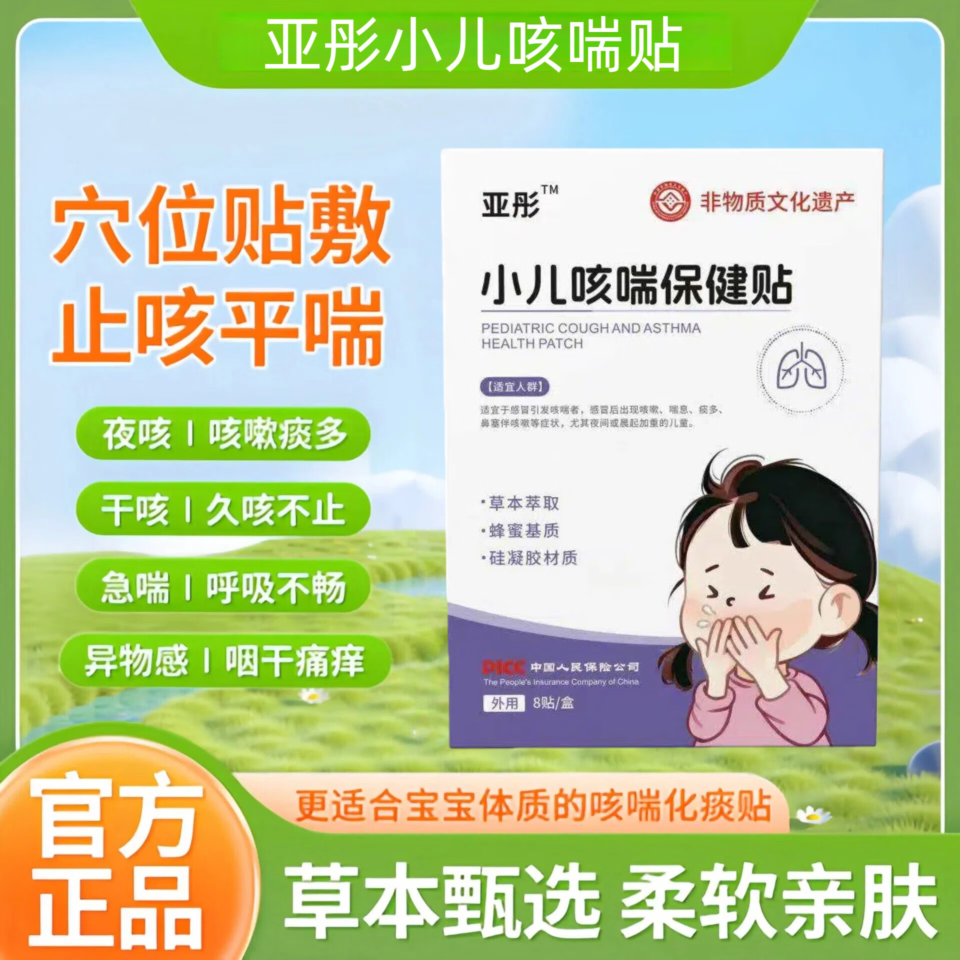亚彤小儿咳喘贴浵咳喘化痰贴儿童宝宝贴化痰润肺支气管炎咳嗽痰多喉咙痛 1盒[体验装]