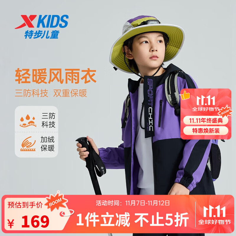 特步童装儿童风衣男女童三防轻暖跑步风衣加绒保暖撞色拼接风衣 灵性紫 170 cm