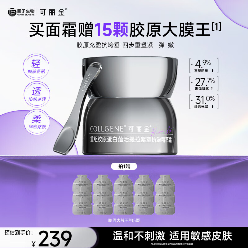 可丽金胶卷面霜蕴活提拉紧塑抗皱紧致保湿滋养精萃霜保湿护肤品生日礼物 可丽金胶卷面霜30g+大膜王15颗