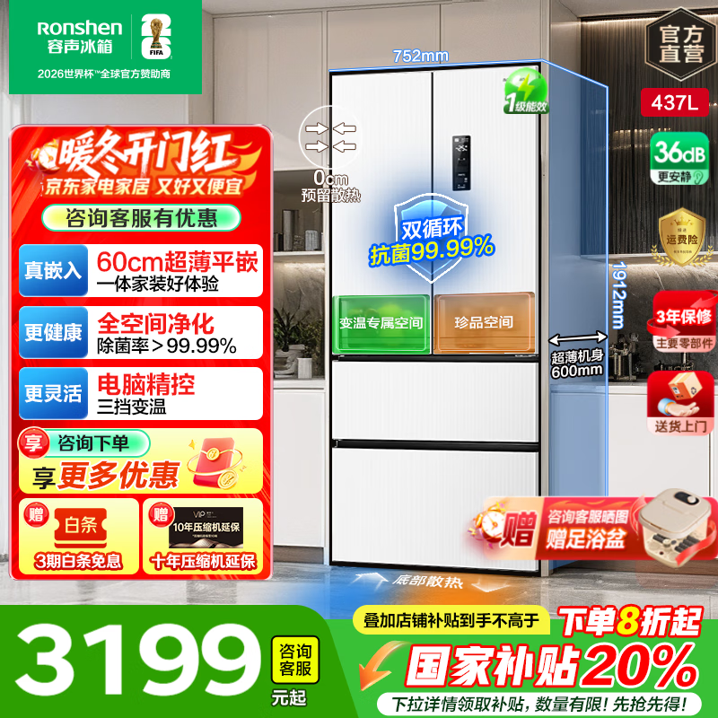 容声437升法式多门对开四开门超薄零嵌入式底部散热家用一级能效双变频风冷无霜全空间净化母婴冰箱 容声437升法式多门超薄零嵌冰箱