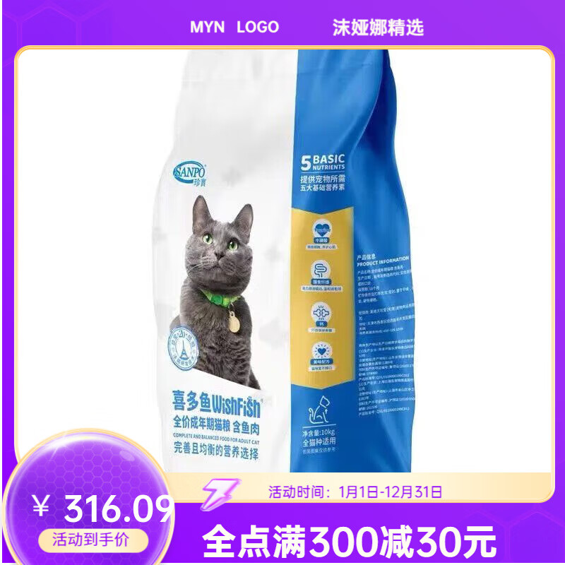 珍宝珍宝喜多鱼猫粮10kg海洋鱼味英短蓝猫银渐层流浪猫营养新包