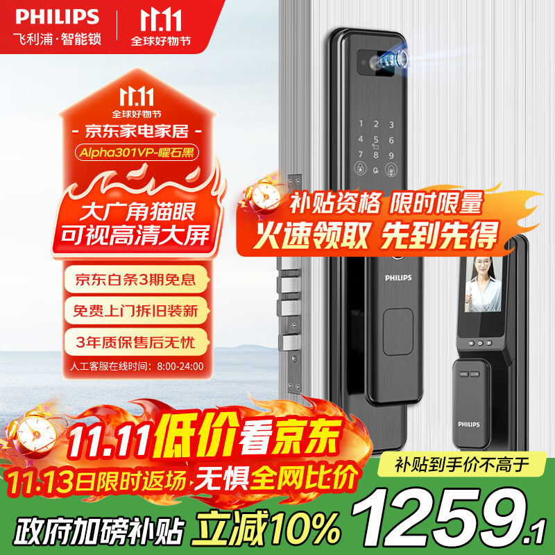 飞利浦（PHILIPS）智能门锁电子密码锁指纹密码锁WIFI智联防盗门锁 301VP黑