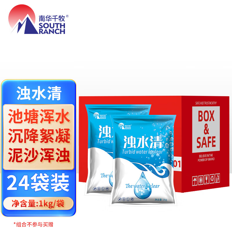 南华千牧浊水清鱼塘净水剂池塘变清养鱼专用浑浊水黄泥水澄清剂水质净化剂 浊水清/1000g*24袋【仅需20袋价】