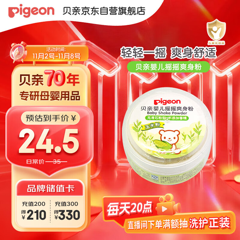 贝亲（Pigeon）婴儿爽身粉 玉米粉爽身粉  无滑石粉 无香精 50g HA15