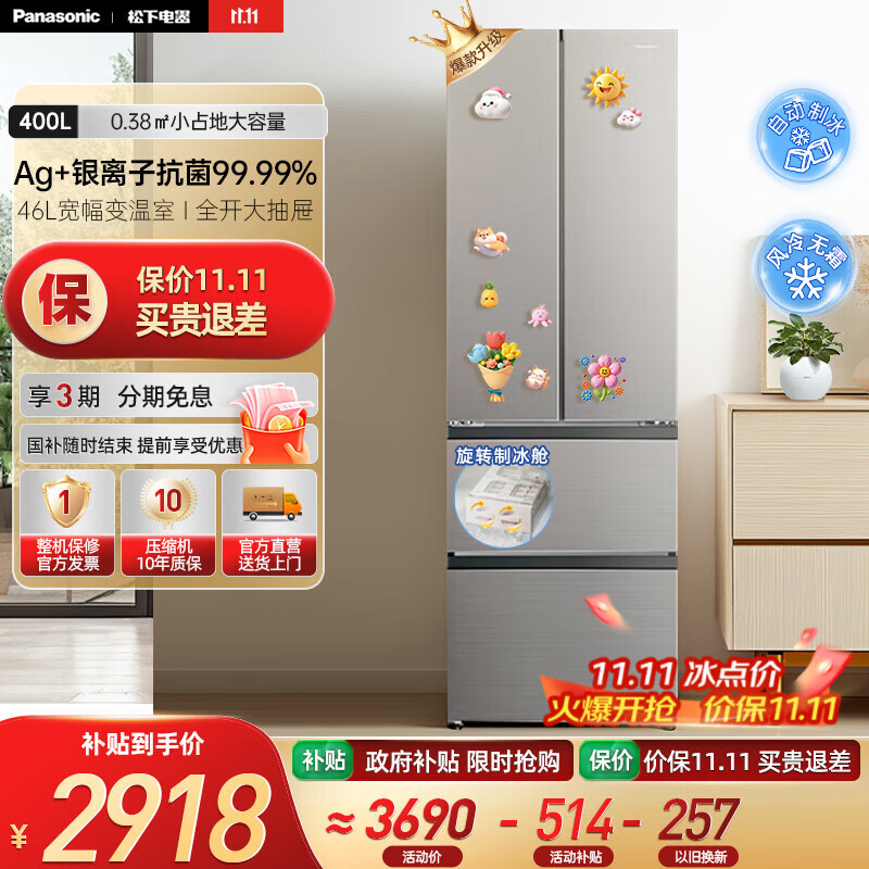 松下（Panasonic）【国家补贴】Xtra小法棍冰箱400升家用法式多门电冰箱超薄除菌净味风冷无霜小户型 NR-XG