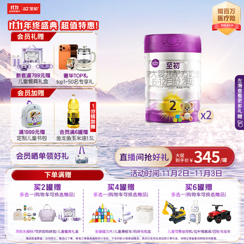 a2至初2段较大婴幼儿配方奶粉6-12月850g*2罐乳铁蛋白二段奶粉 礼盒