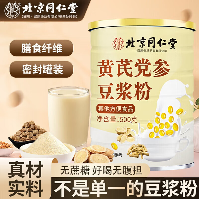 北京同仁堂黄芪党参豆浆粉早餐代餐饱腹感速溶冲饮0蔗糖补气血无添加 500g/桶 1盒(桶)装