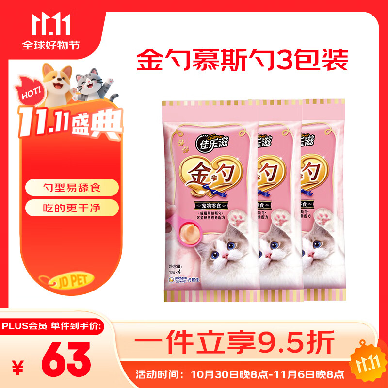 佳乐滋金勺舔舔勺慕斯勺猫勺宠物猫零食猫湿粮猫条金枪鱼鲣鱼10g*12支