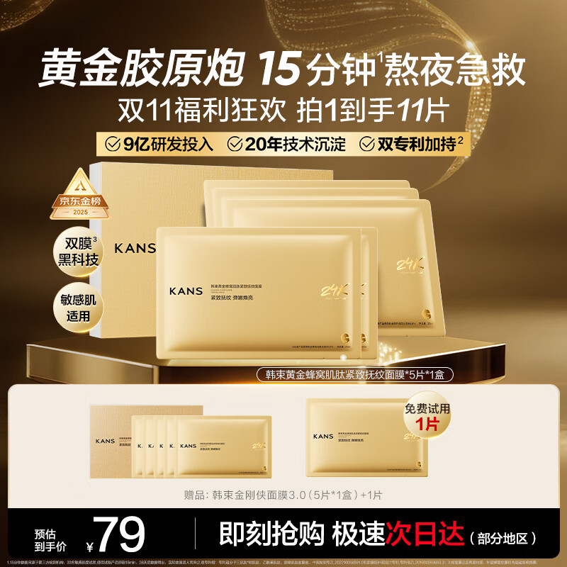 韩束金刚侠面膜抗皱紧致抗老提拉补水保湿黄金面膜生日礼物送礼女5片