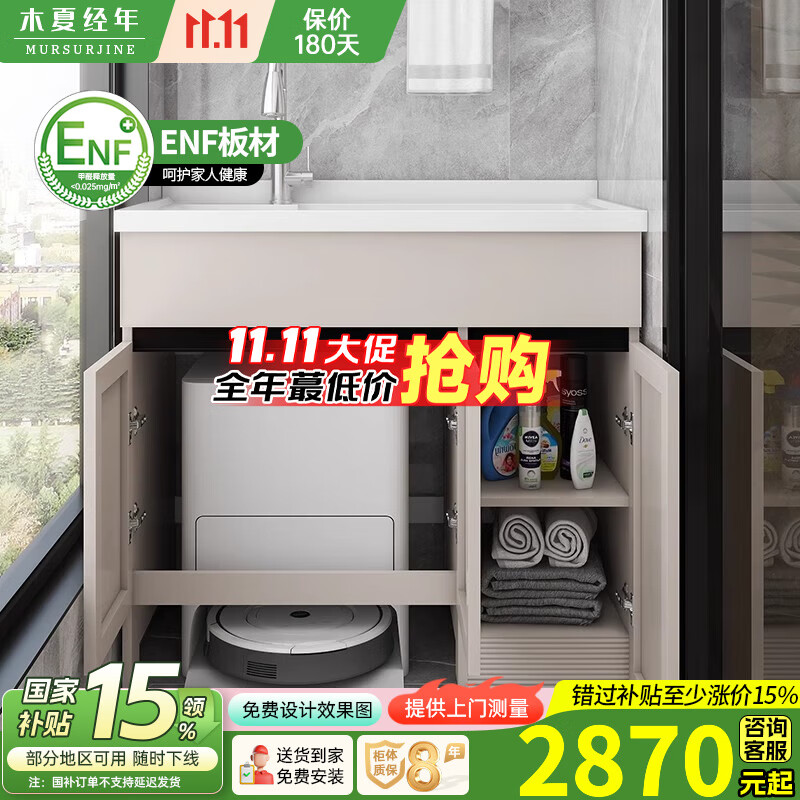 木夏经年（MURSURJINE）太空铝阳台洗衣柜扫地机一体柜洗手池带搓板洗衣盆洗衣池台盆一体 150*63CM带搓衣板（
