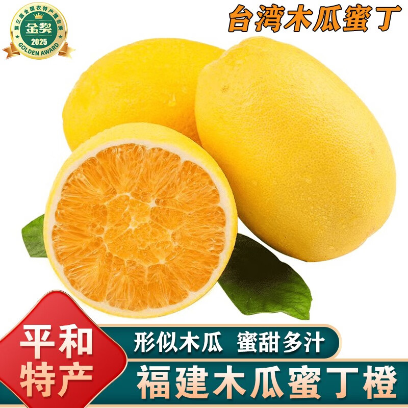 南步福建平和木瓜蜜丁橙 纯甜台湾引种金丝橙爆汁果冻橙新鲜水果礼盒
