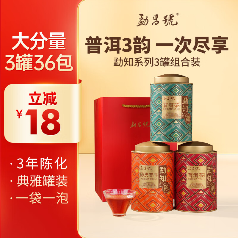 勐昌號茶叶云南普洱茶生茶熟茶陈皮普洱组合茶伴手礼冷泡茶180g