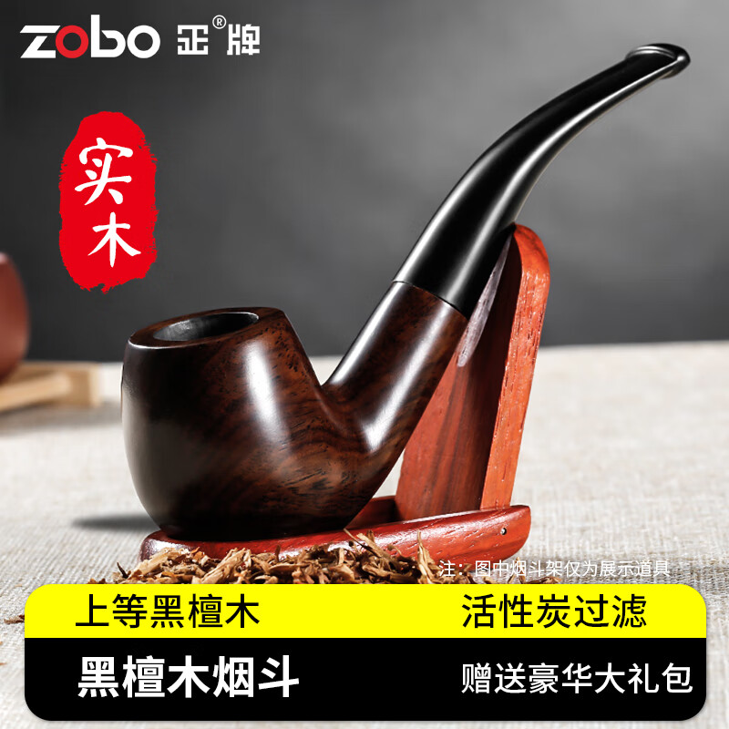 正牌（ZOBO）黑檀木手工烟斗过滤芯烟嘴实木老式弯式斗送男士长辈礼盒礼物
