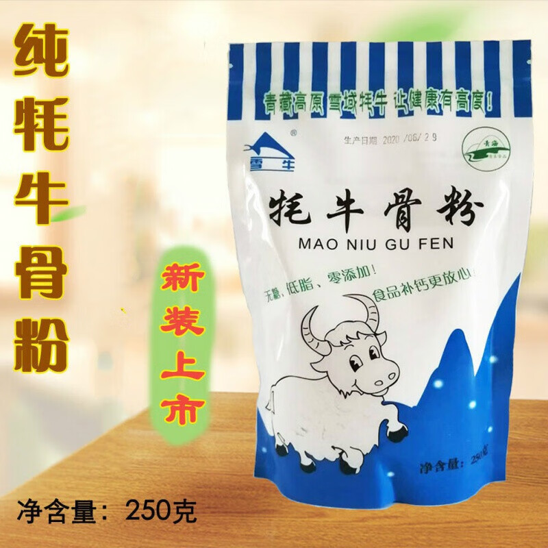 元族青海牦牛骨粉牦牛骨髓壮骨粉食用牛骨头粉牛骨头粉250克250克/袋