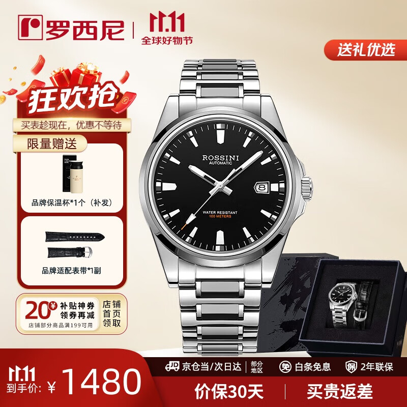 罗西尼（ROSSINI）手表男机械表 男士手表生日礼物夜光防水黑盘钨钢带5240209