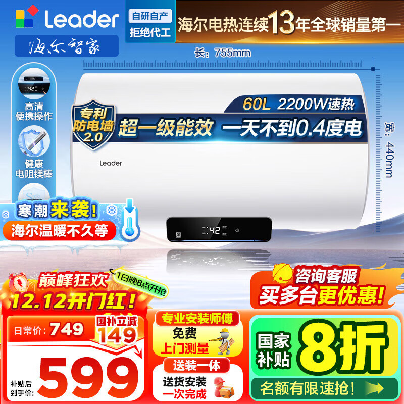 海尔（Haier）【咨询客服立省20%】智家出品Leader统帅电热水器NQ3家用速热储水式小型一级能效节能省电健康镁棒 60L 2200W 【黄金尺寸】