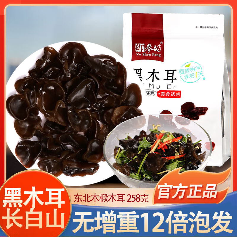 御參坊木耳東北黑木耳干貨小碗耳椴木野生秋木耳東北特產(chǎn)級(jí)無根肉厚秋耳 黑木耳258克