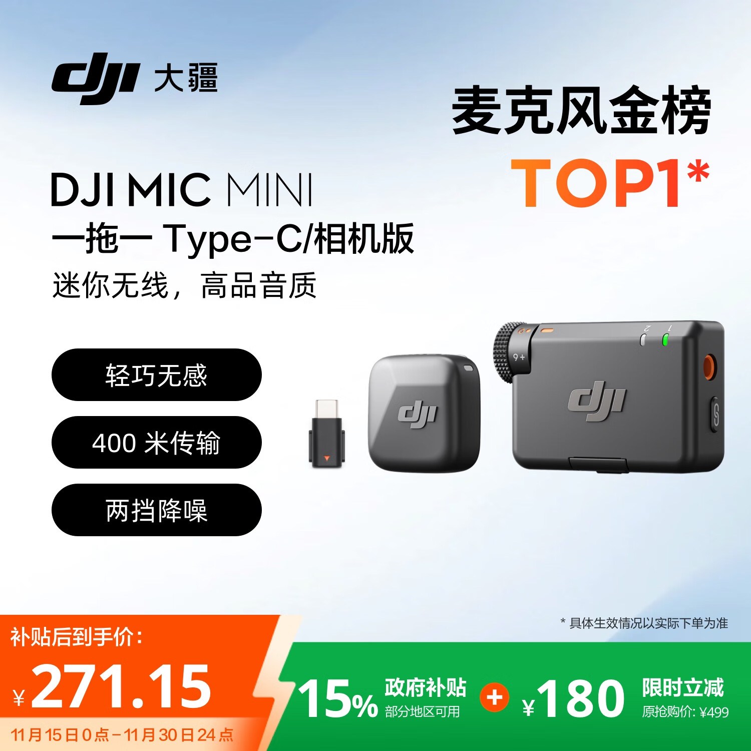 大疆 DJI Mic Mini 迷你无线高品音质 降噪领夹麦克风【安卓+苹果15/16/17系列+相机】相机版 一拖一