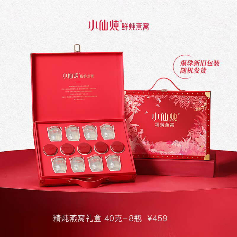 小仙炖精炖燕窝 经典礼盒40g*8瓶鲜炖 低糖送孕妇即食滋补品生日礼物