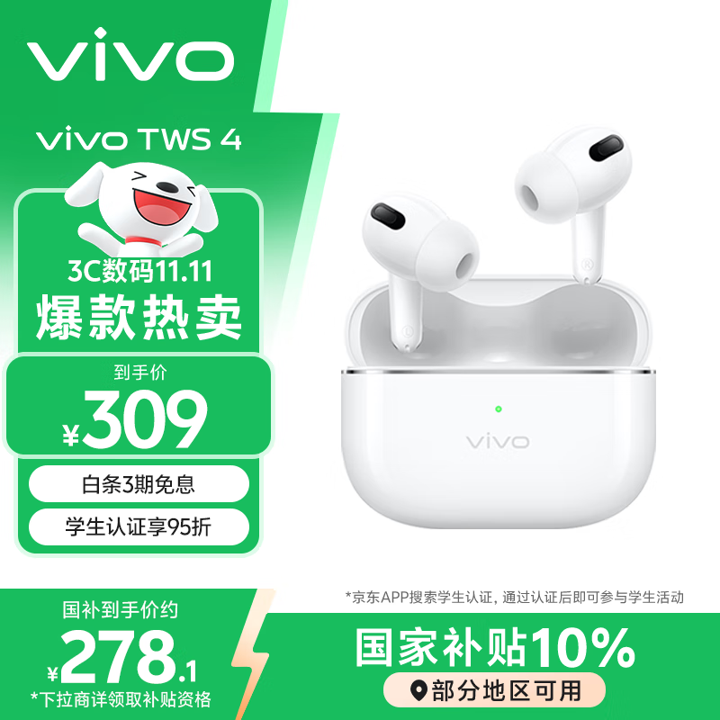 vivo TWS 4真无线降噪耳机 国家补贴 高保真Hi-Fi级音质55dB深海降噪 适配苹果小米华为手机远峰白