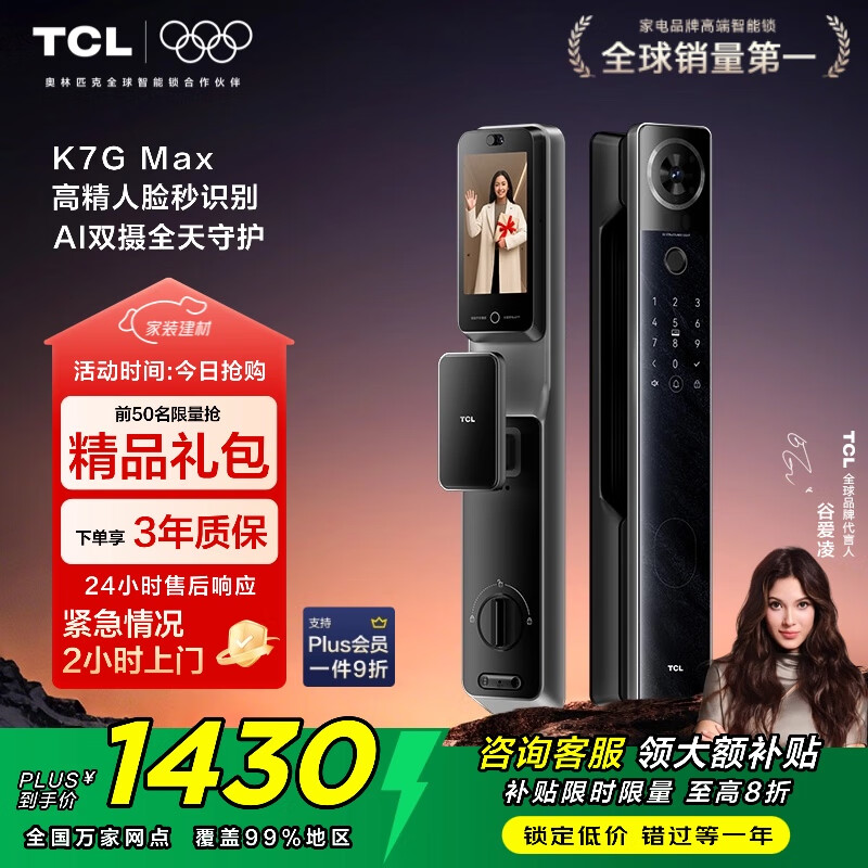 TCL人脸识别猫眼大屏指纹锁智能锁智能门锁C级锁芯家用密码锁K7G Max