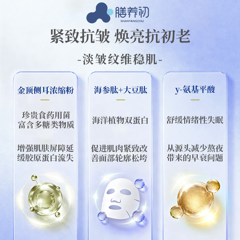 膳养初金顶侧耳胶原蛋白肽凝胶糖果小分子肽抗皱紧致提亮肤色保健品 【1瓶装】 60粒*1瓶