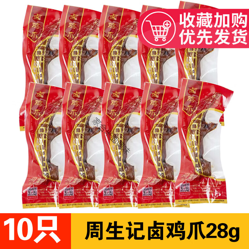 周生记鸡爪卤味鸡爪嘉湖风味湖州特产休闲小吃熟食卤味小零食品