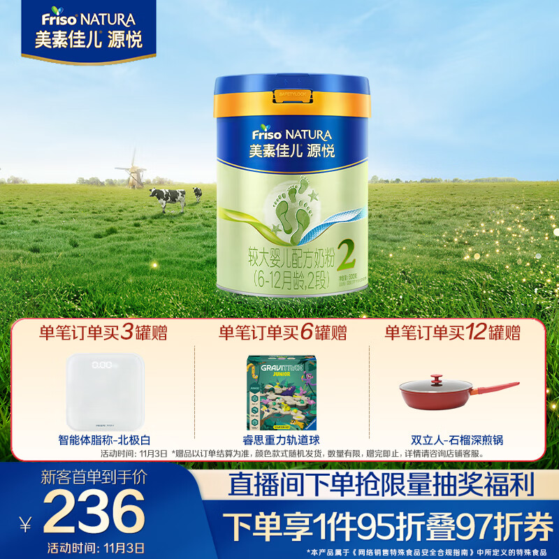 美素佳儿源悦较大婴儿配方奶粉（6-12月龄,2段）罐装800g（新国标）