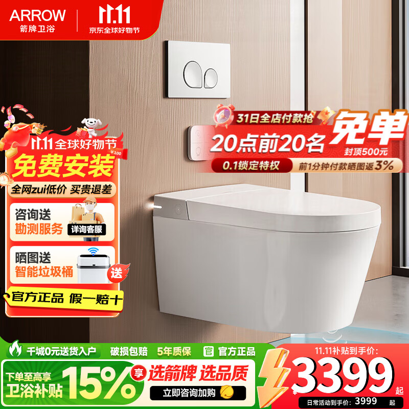 箭牌(ARROW)壁挂马桶一体智能马桶自动冲水脚感翻盖挂墙嵌入式墙排轻奢坐便器 【轻智能】脚感翻盖+座圈加热