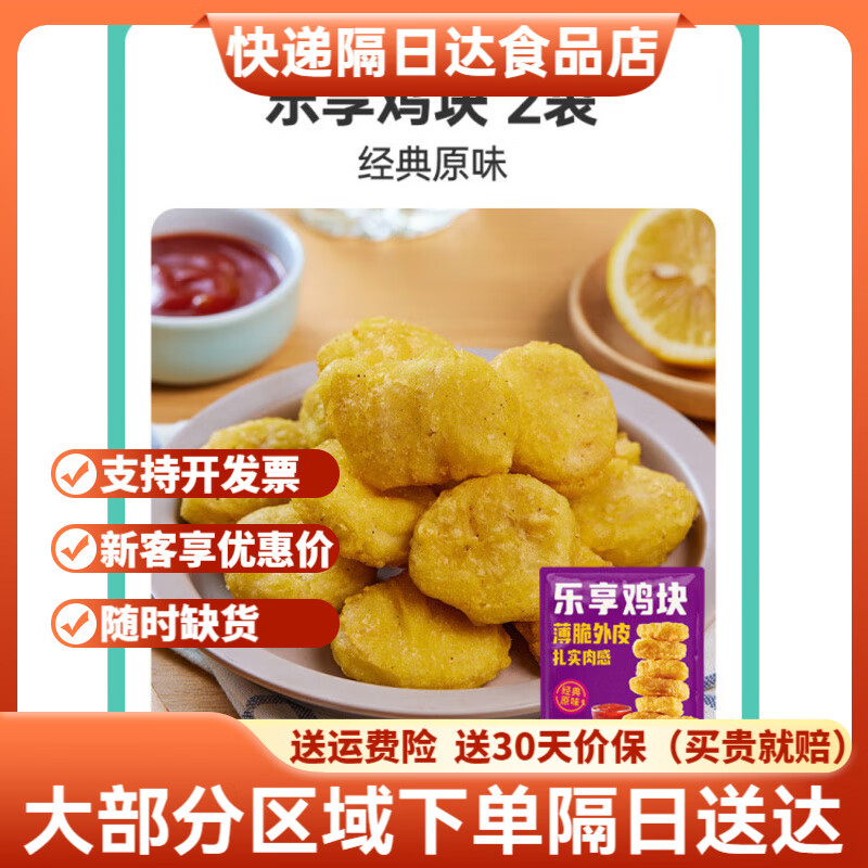 鳳祥食品(Fovo Food)樂(lè )享雞塊炸雞半成品快手菜雞柳油炸雞肉小吃2袋裝共1000g 原味雞塊2袋裝(1000g)