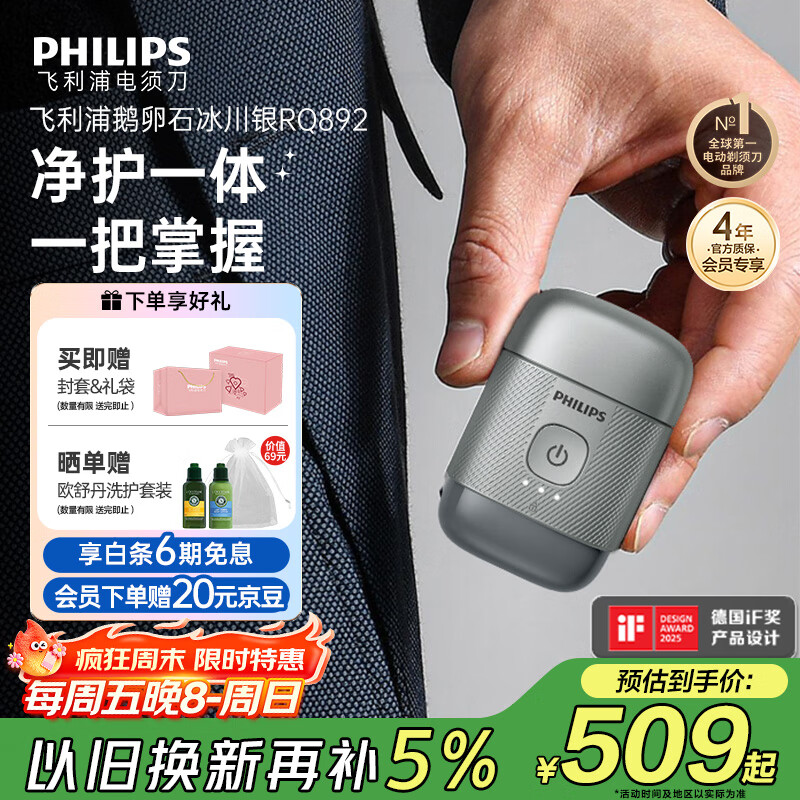 飞利浦（PHILIPS）电动剃须刀鹅卵石便携式刮胡刀 0.0微米净剃黄金比例 冰川银 生日礼物送老公送男友