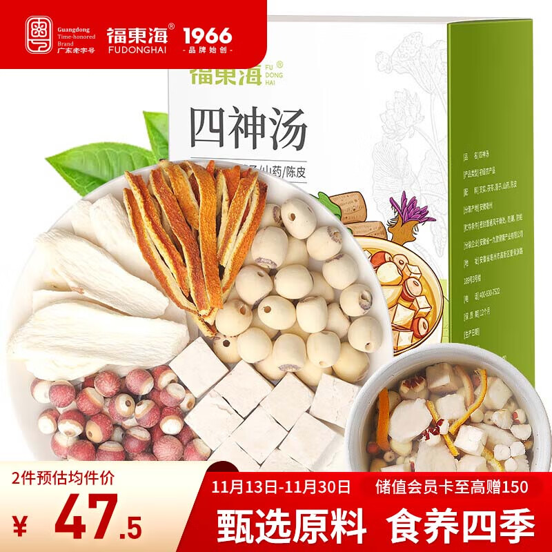 福东海 四神汤400g 莲子芡实山药茯苓陈皮儿童 独立袋装四君子汤包