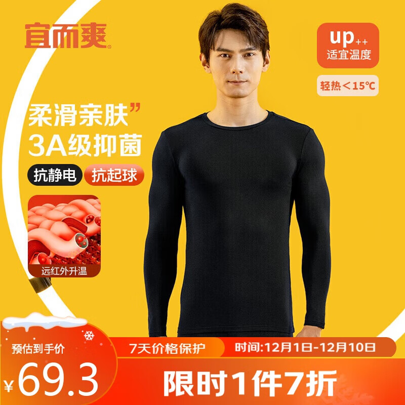 宜而爽秋冬季【远红外发热】秋衣男士50支抑菌圆领保暖上衣打底长袖