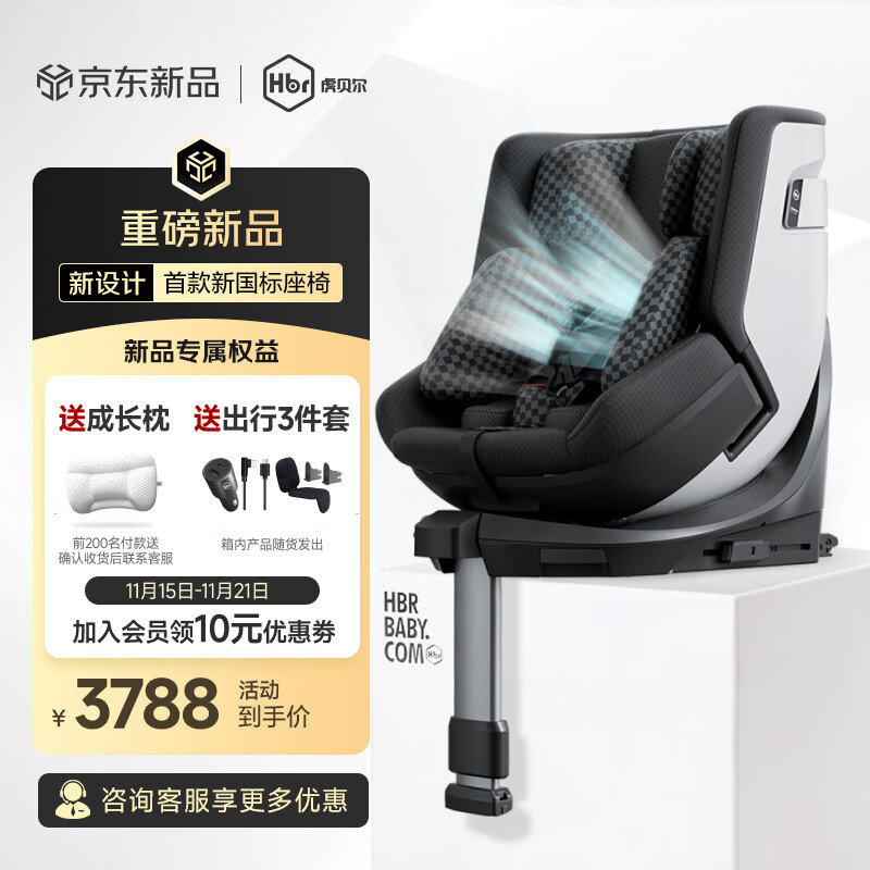 虎贝尔（HBR）E360pro新国标儿童安全座椅汽车用0-12岁i-Size棋盘格黑智能循风