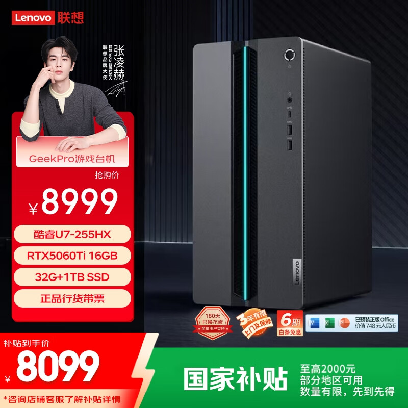 联想（Lenovo）GeekPro设计师游戏台式电脑主机(酷睿U7_255HX RTX5060Ti 16GB显卡 32G DDR5 1TB SSD ) 国家补贴