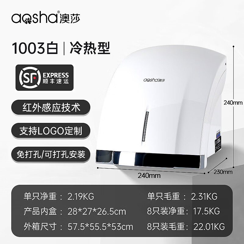 澳莎干手機(jī)全自動(dòng)感應(yīng)烘手機(jī)吹手烘干機(jī)衛(wèi)生間烘手器小型干手器 1003白色