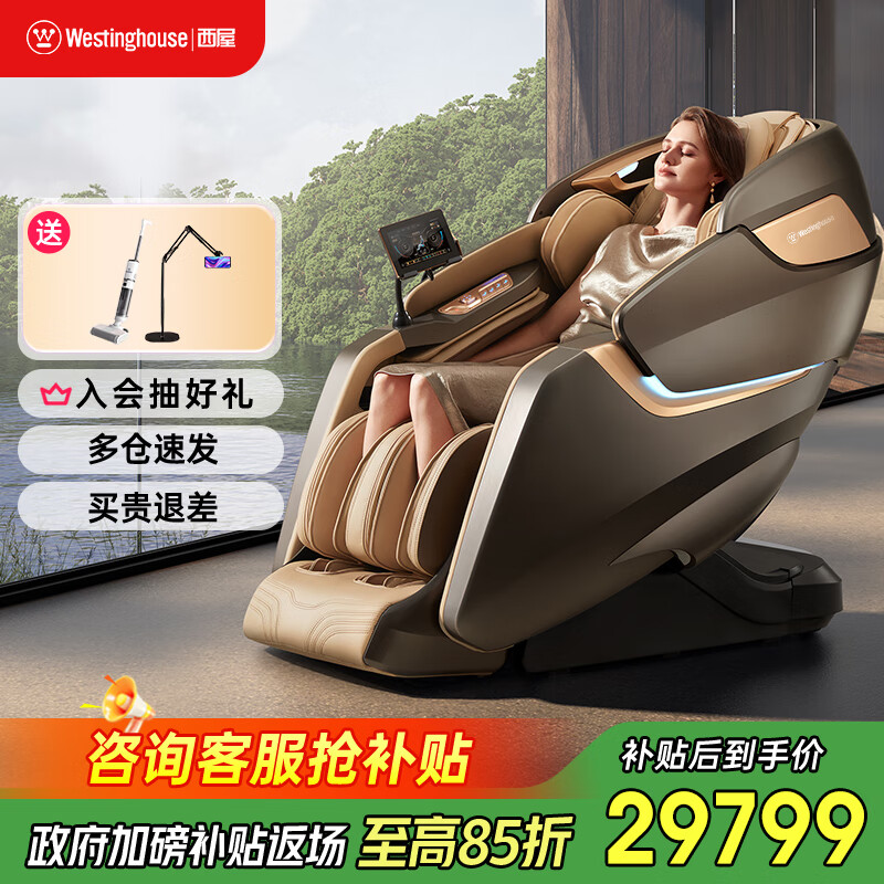西屋（Westinghouse）S810按摩椅4D家用按摩椅电动全身自动零重力太空舱按摩沙发躺椅高端豪华尊享送家人父母礼物