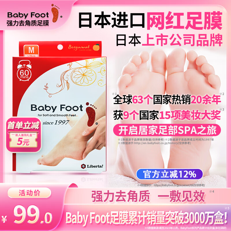 BABY FOOT日本原装进口足膜去死皮老茧脚干脱皮去角质滋润修复脚膜1盒