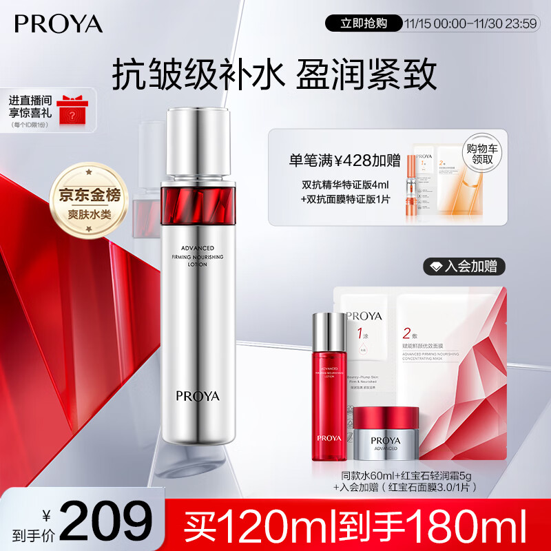 珀莱雅红宝石爽肤水2.0 抗皱保湿补水化妆水护肤品120ml生日礼物送女友