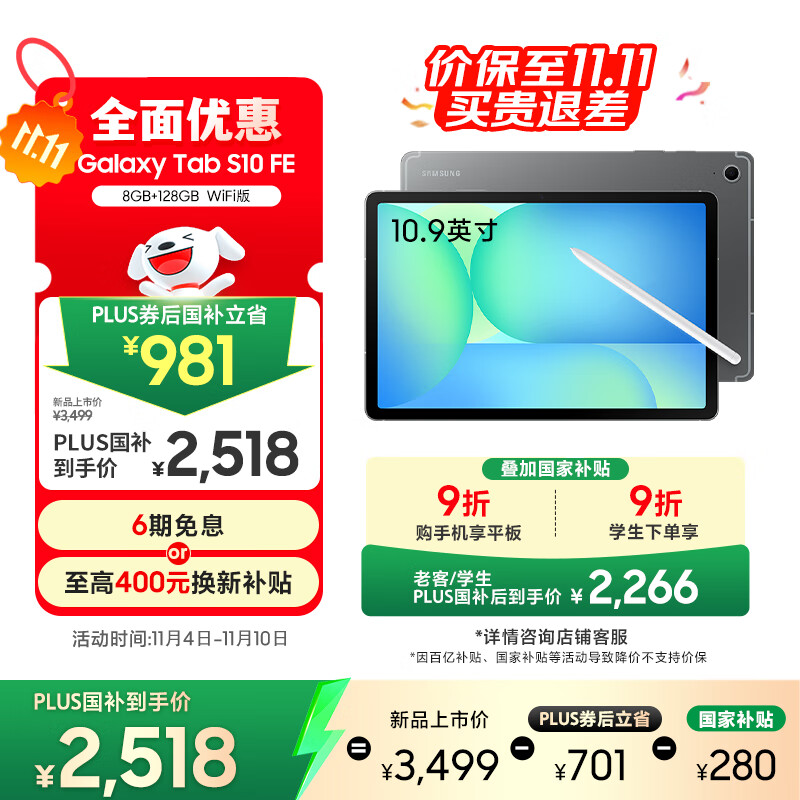 三星 Samsung【国家补贴】S10 FE 10.9英寸2025年款平板电脑/AI智享学习办公 8GB+128GB 清雅灰 WIFI