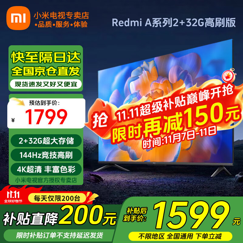 小米电视55英寸金属全面屏4K超高清内置小爱远场语音智能网络液晶平板电视机以旧换新补贴 55英寸 Redmi A55英寸升级2+32G存储