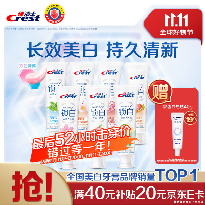 CREST/�ѽ�ʿ ������� ������װ ȫ��120g*7֧