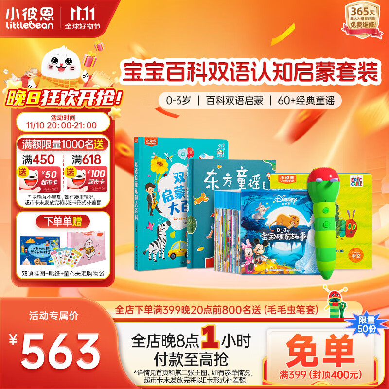 小彼恩毛毛虫点读笔幼儿中英双语认知学习睡前早教故事机启蒙儿童礼物