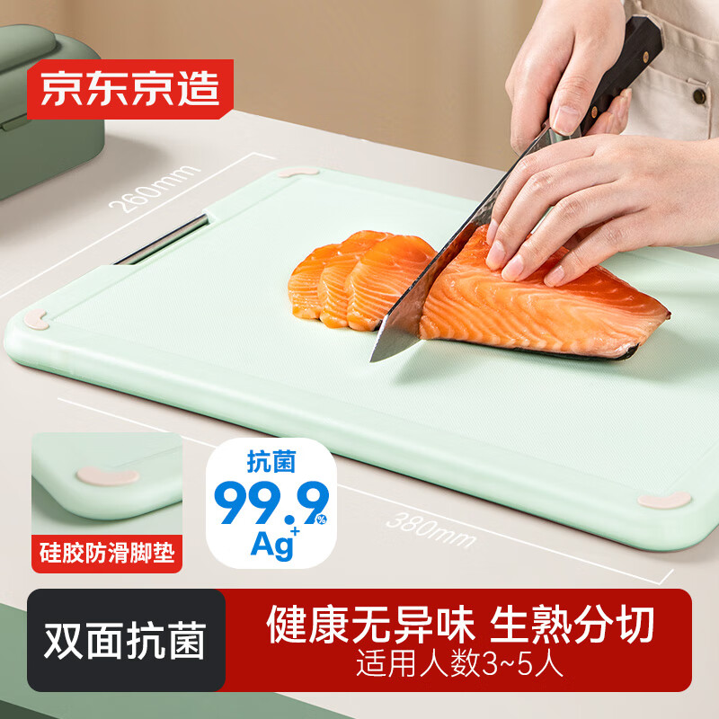 京东京造 菜板 PP砧案板切菜板塑料抗菌防霉家用食品级双面抗菌 38*26*1cm