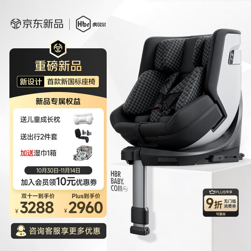 虎贝尔（HBR）E360pro新国标儿童安全座椅汽车婴儿0-12岁宝宝i-Size 棋盘格黑