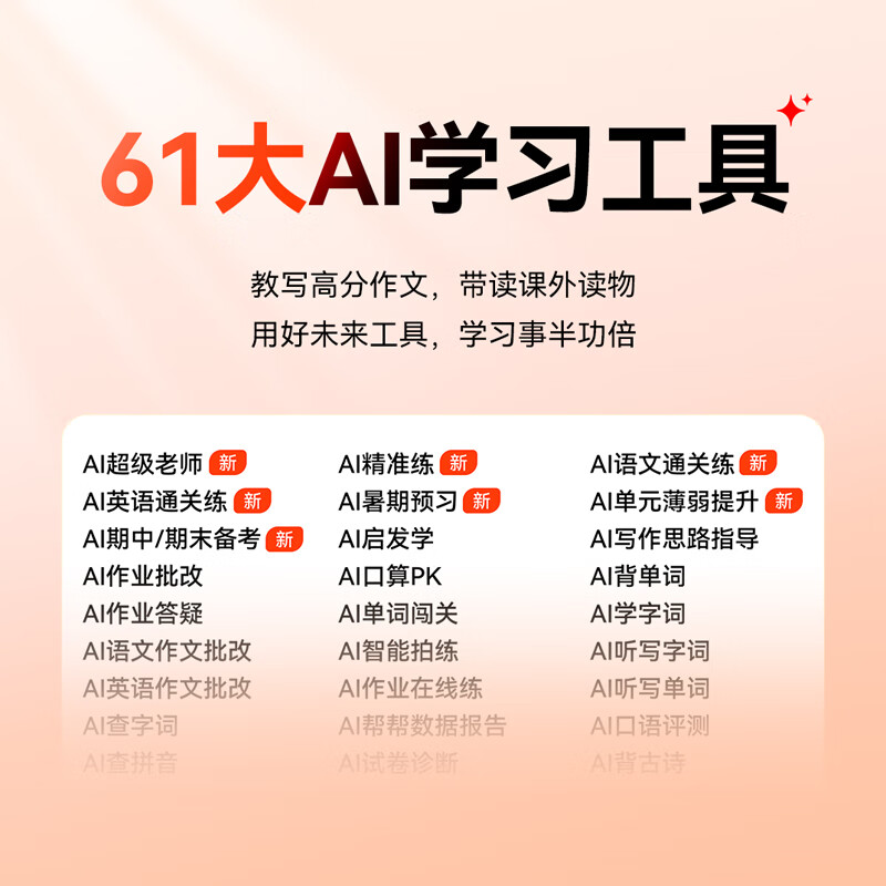 2025年学习机品牌排名前十名，这10款功能全面，学习资源丰富，助力孩子轻松提升成绩-图片3